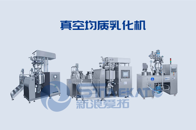 真空均質乳化機 真空均質乳化機