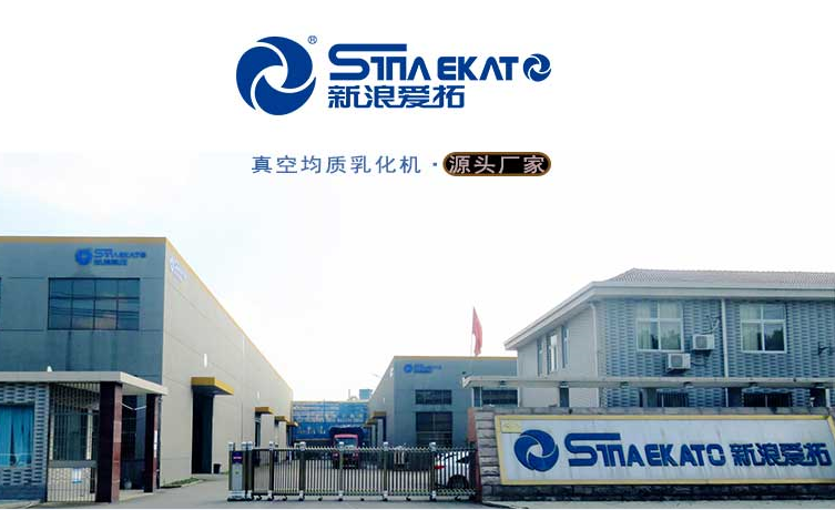 新浪愛拓乳化機廠家 新浪愛拓乳化機廠家